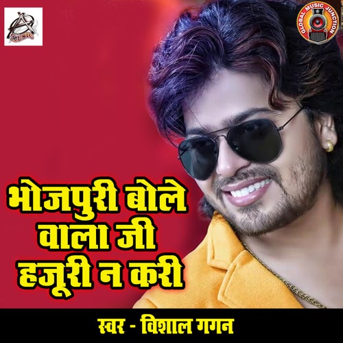 Bihari Bole Wala Ji Hajuri Na Kari