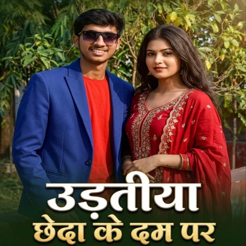 Udtiya Cheda Ke Dam Par