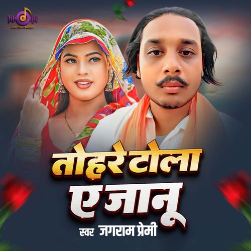 Tohare Tola Ye Jaanu