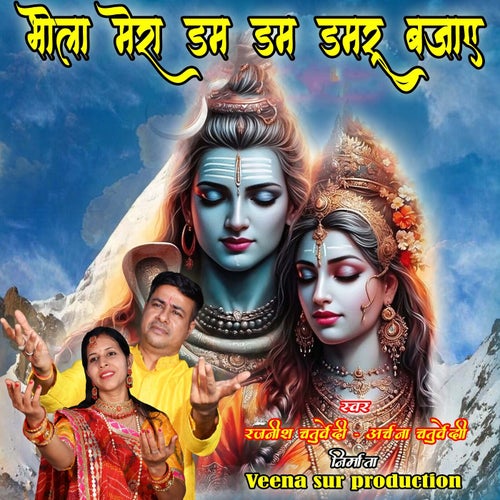 Bhola Mera Dum Dum Damru Bajaye