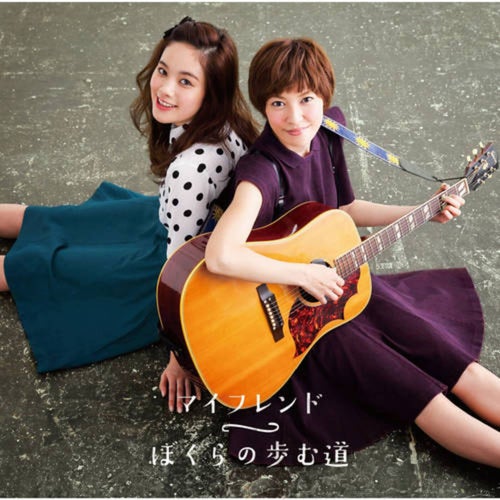 My Friend / Bokuranoayumumichi