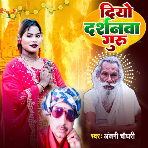 Diyo Darshanwa Guru