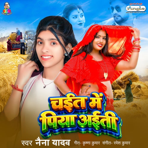 Chait Me Piya Aaiti