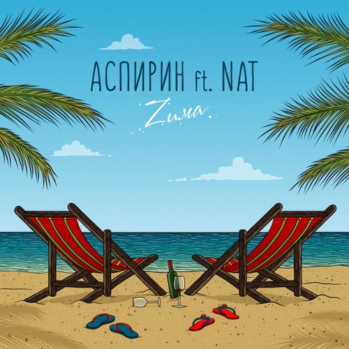 Zима