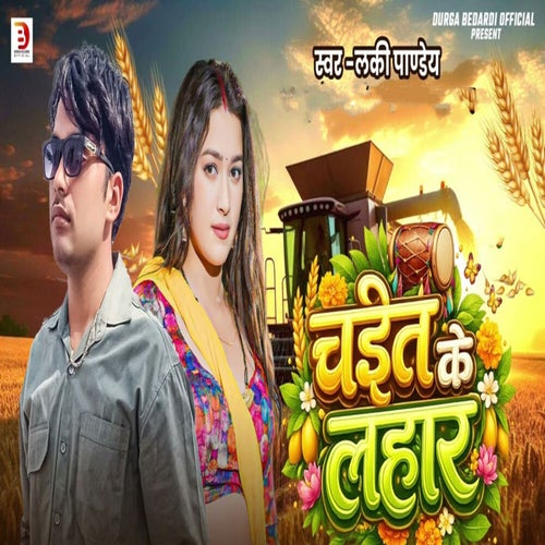 Chait ke Lahar