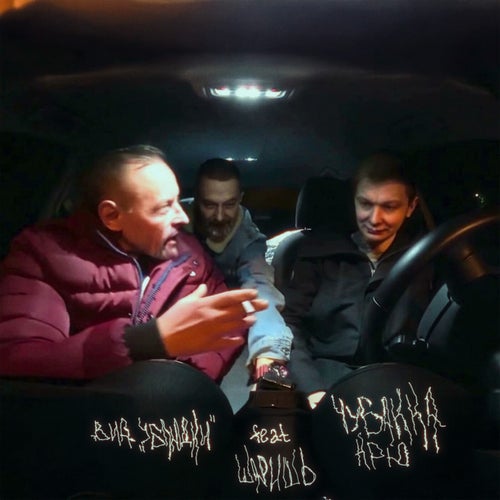 Шаришь