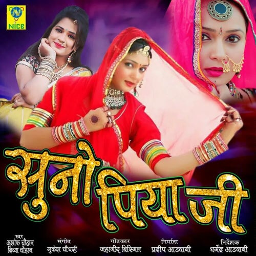 Suno Piya Ji