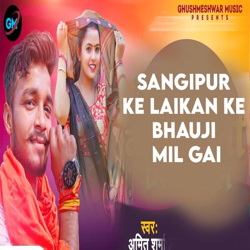 Sangipur Ke Laikan Ke Bhauji Mil Gai