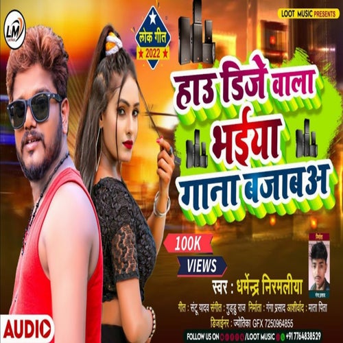 Hau Dj Wala Bhaiya Gana Bajabah (Maithili)