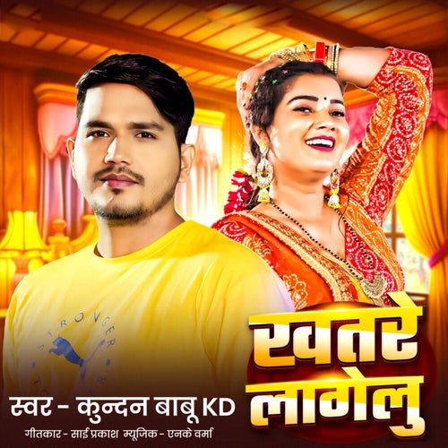 Khatre Lagelu