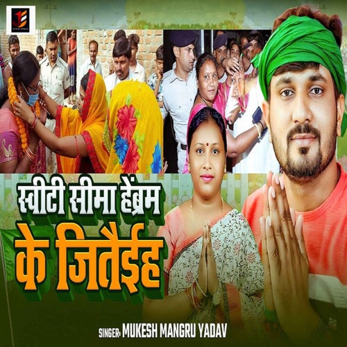 Sweety Seema Hembram Ke Jitaih