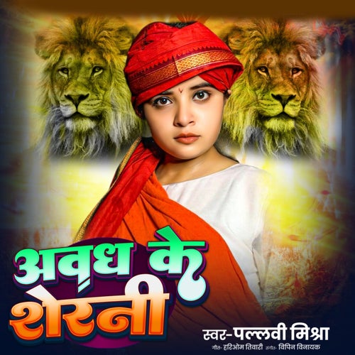 Awadh Ke Sherni