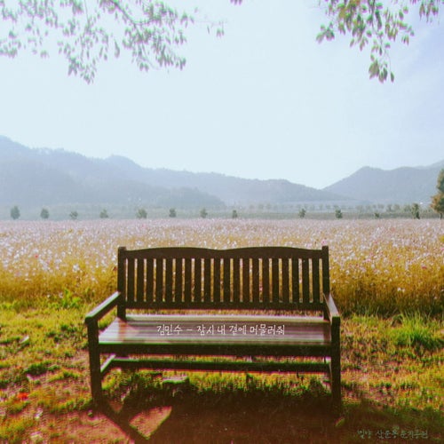 Linger by my side for a moment