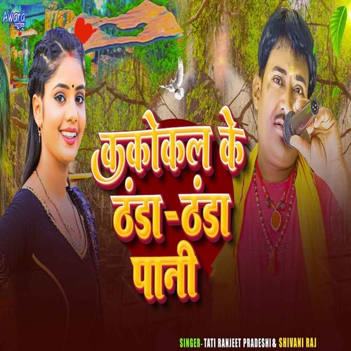 Kakola Ke Thanda Thanda Pani