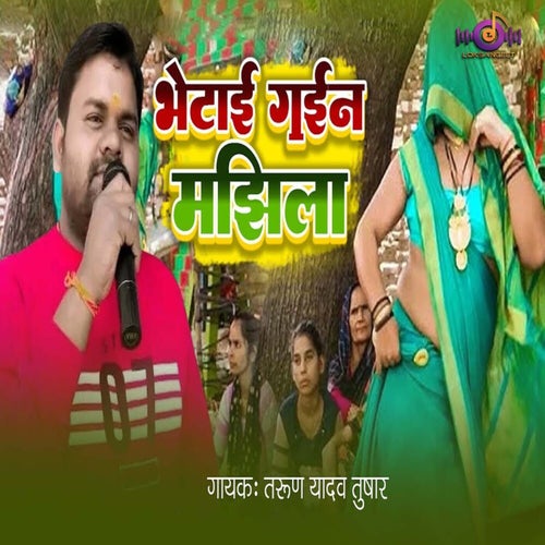 Bhetai Gaeen Majhila