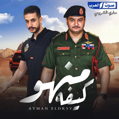 منهو كيفه