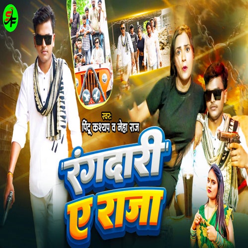 Rangdari Ae Raja