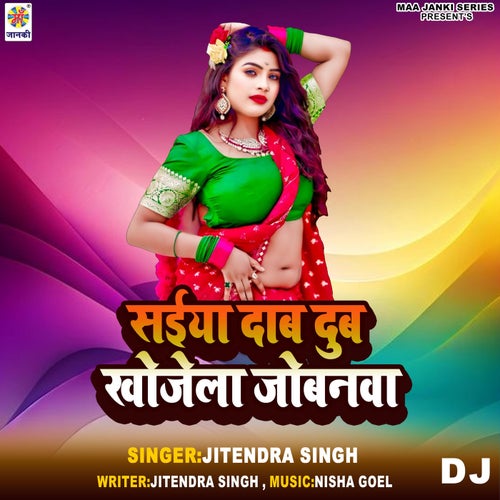 Saiya Dab Dub Khojela Jobanwa DJ