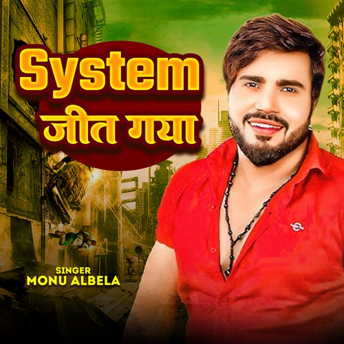 Systumm Jeet Gaya