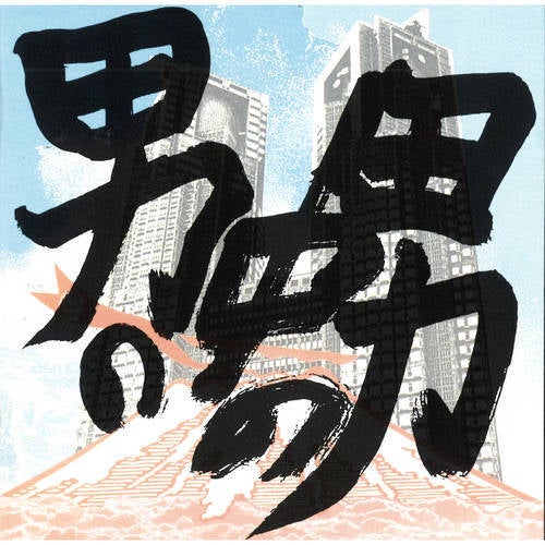 Otokononakanootoko~THE MAN IN MEN~