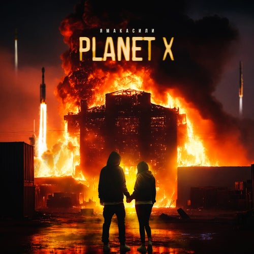 Planet X