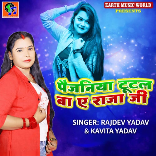 Paijaniya Tutal Ba A Raja Ji