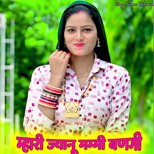 Mahri Jyanu Mammi Bangi