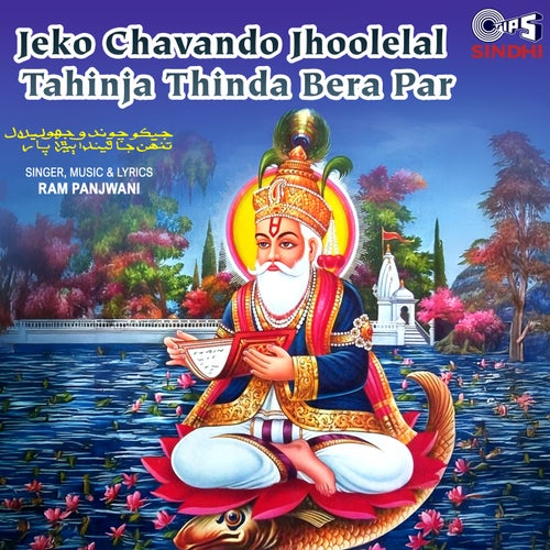 Jeko Chavando Jhoolelal Tahinja Thinda Bera Par