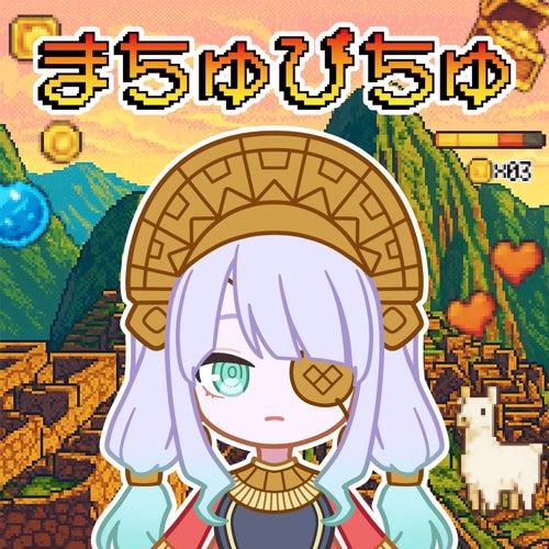 まちゅぴちゅ