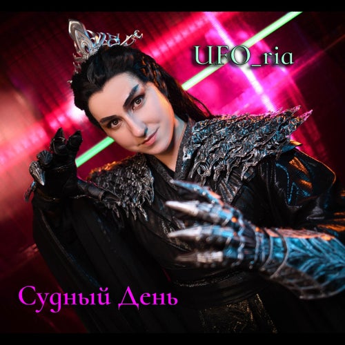 Судный день