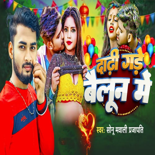 Dadhi Gade Balloon Me