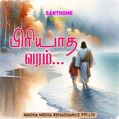 Piriyaatha Varam