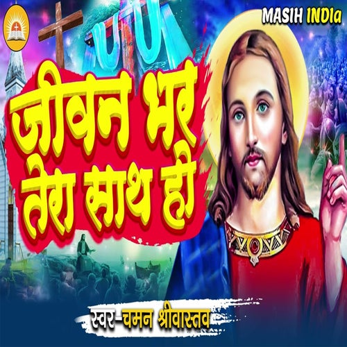 Jivan Bhar Tera Satha Ho