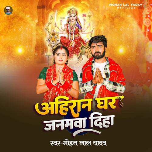 Ahiran Ghar Janamava Diha