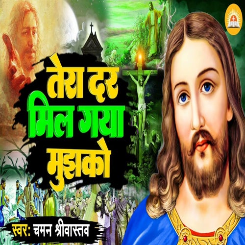 Tera Dar Mil Gaya Mujhko