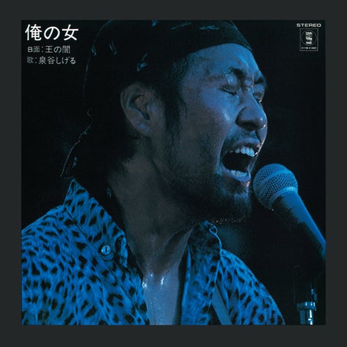 Ore No Onna (2025 Remaster)
