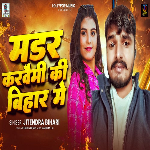 Muder Karwaimi Ki Bihar Me