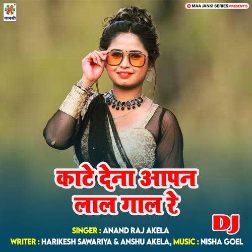 Kate Dena Aapan Lal Gal Re DJ