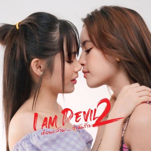 I AM DEVIL2 Ost.