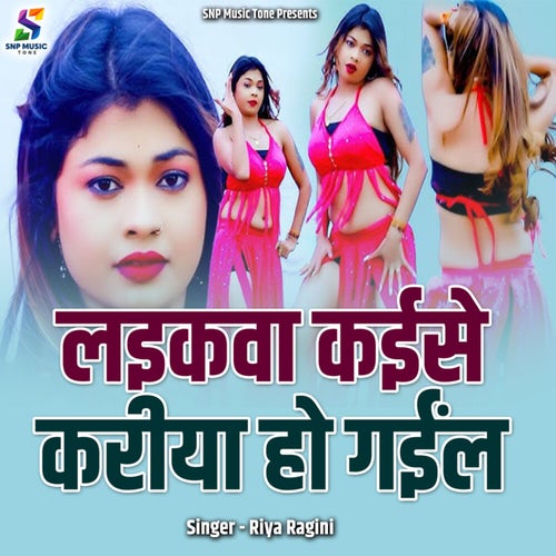 Laikwa Kaise Kariya Ho Gail