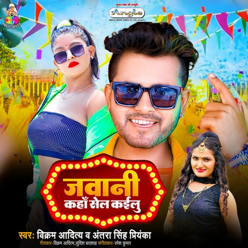 Jawani Kaha Sel Kailu