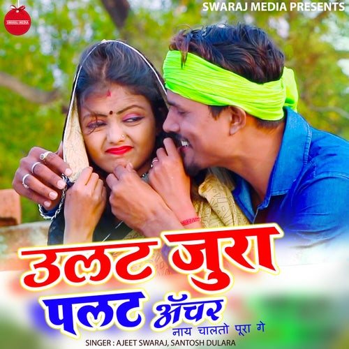 Ulat Jura Palat Achar Nay Chalto Pura Ge