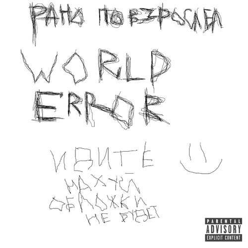 WORLD ERROR