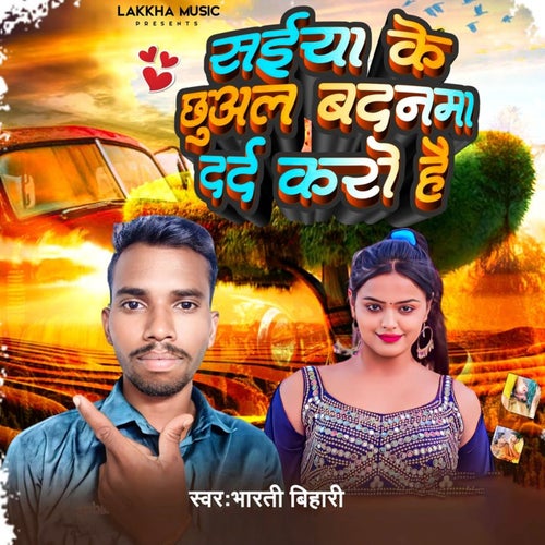 Saiya Ke Chhual Badanama Darad Kro Hai