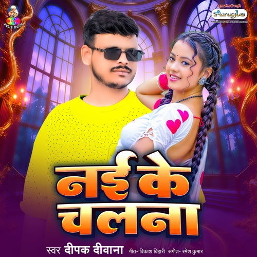 Nai Ke Chalana