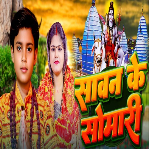 Sawan Ke Somari
