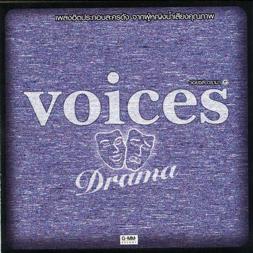 Voices Drama