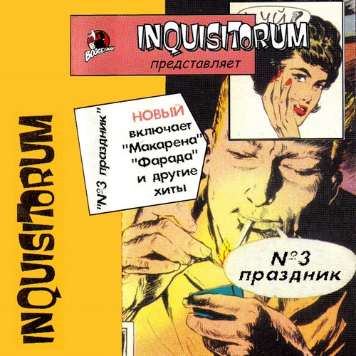 III - Праздник