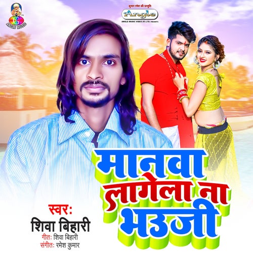 Manwa Lage Na Bhauji