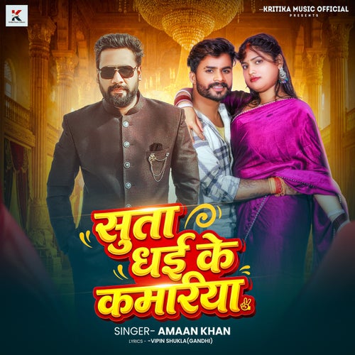Suta Dhai Ke Kamriya